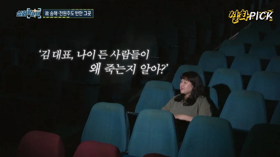 송해 선생님 : "나이든 사람이 왜 죽는지 알아?" (9)