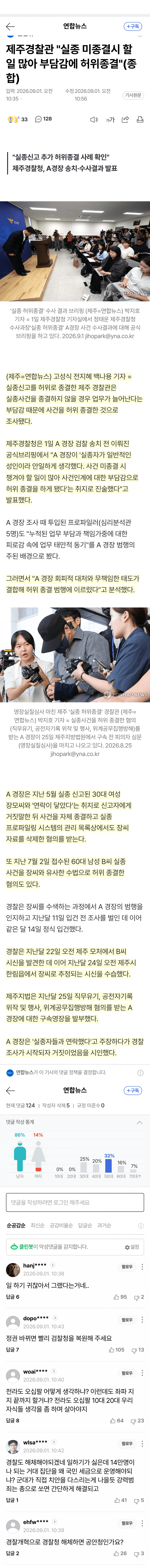 제주경찰관 "실종 미종결시 할일 많아 부담감에 허위종결"