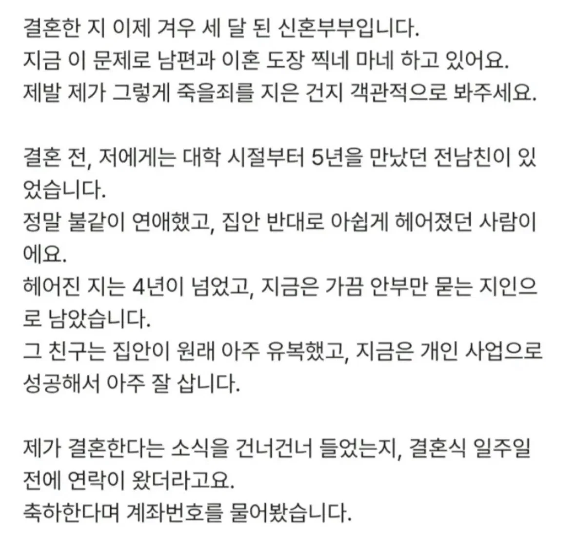전남친이 보낸 축의금 300만원 신행비에 보탰는데 (2)