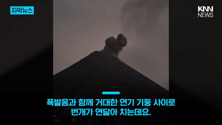 "이게 실제라고?"…화산 폭발에 번개가 '번쩍' (2)