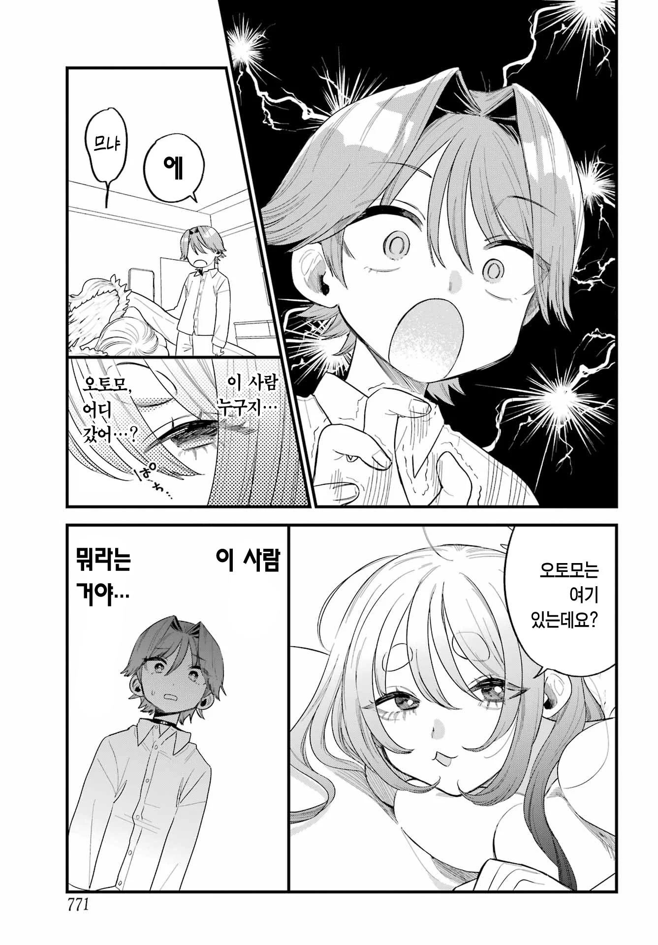 아침에 일어났더니 옆에 모르는 누나가 있다 manhwa (15)