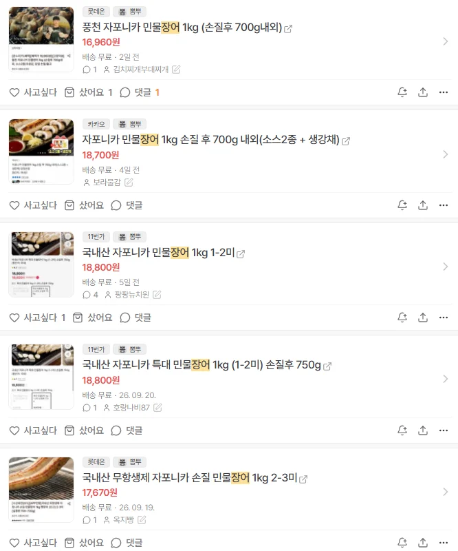 요즘 장어시세 근황 (상시가 1.8만/ 특가 1.4만, 1kg 손질 후 700g 기준)