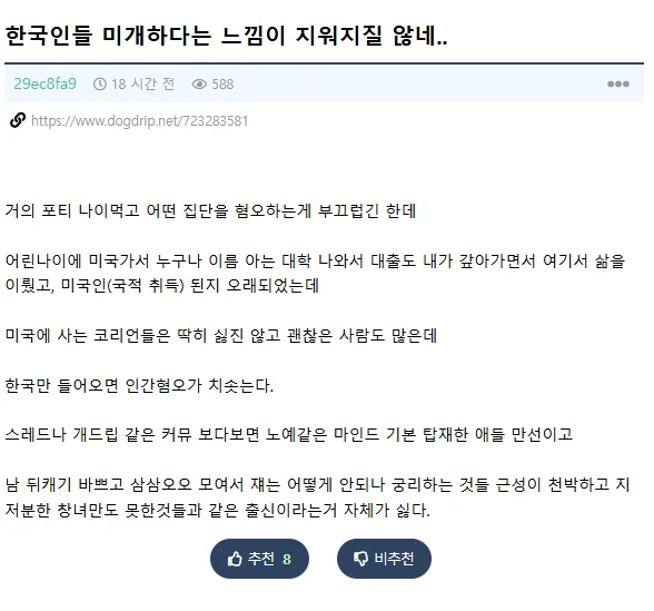 한국인들 미개하다는 느낌이 지워지질 않는다는 익붕이