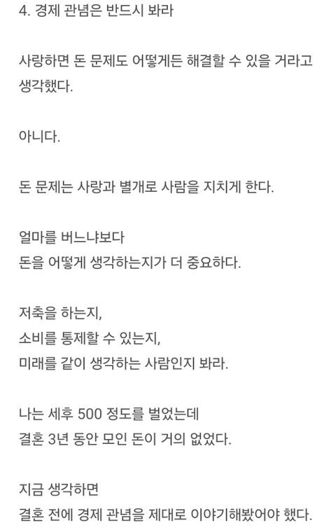 3년간의 결혼생활을 끝낸 남자가 깨달은 배우자 고르는 기준 (4)
