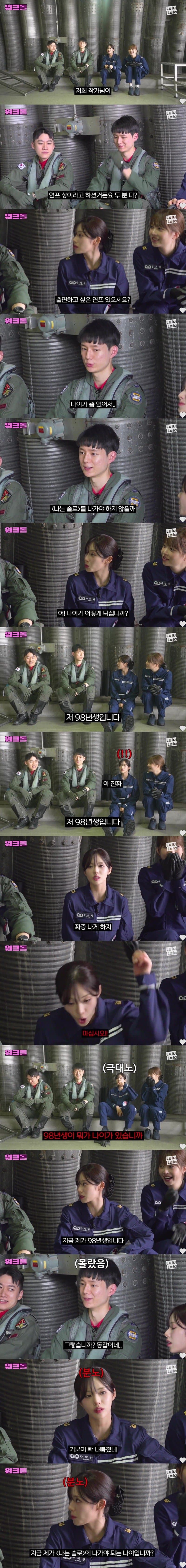 나이가 좀 있다는 공군 대위 때문에 분노하는 아이돌