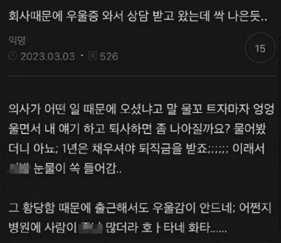 회사 때문에 우울증 와서 상담 받고 왔는데 싹 나은 듯..