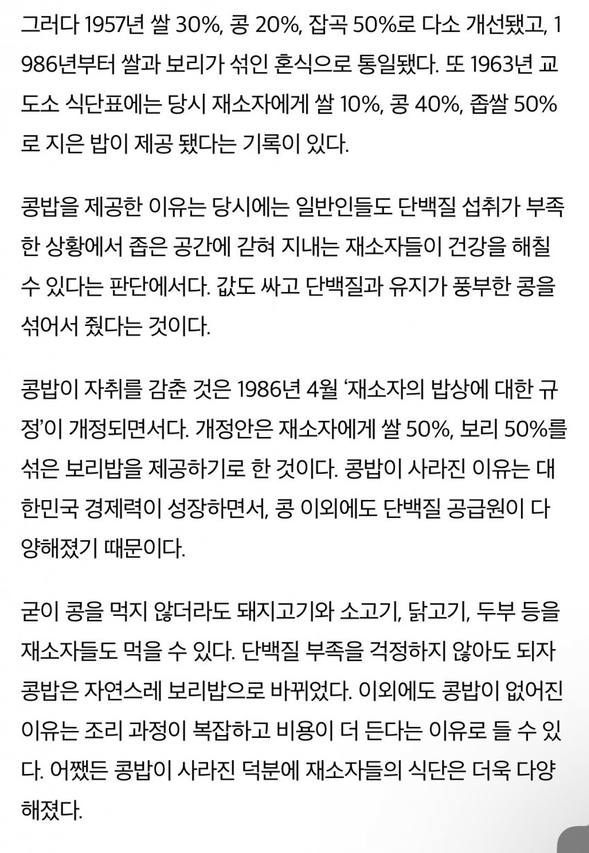 노인은 모르는 요즘 교도소 콩밥,보리밥 사라짐 외관도 식단도 호텔급 (3)