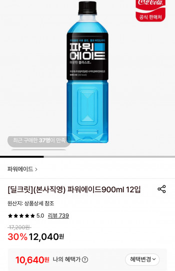 [롯데온] 파워에이드 900ml 12개