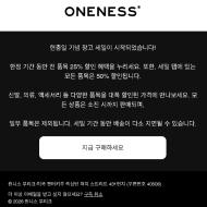 원네스 50% 할인