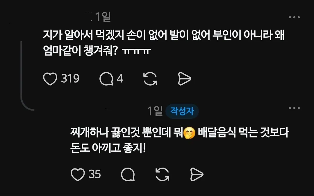 IMG_1751.webp 남편 김치찌개 끓여줘서 욕먹던 사람 대반전