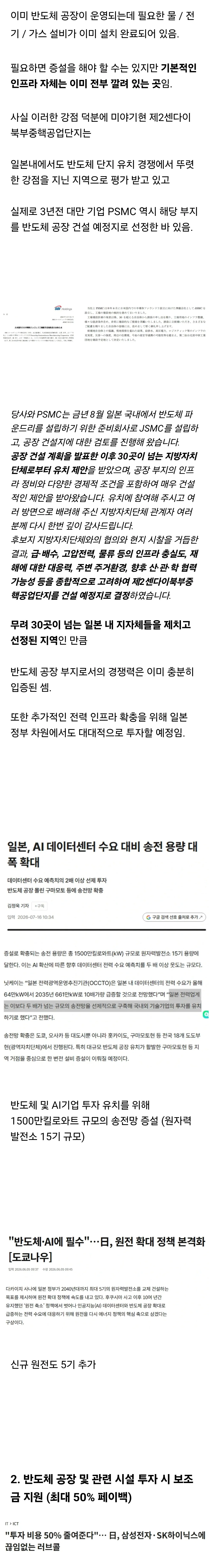 SK하이닉스가 일본에 반도체 공장 건설하려는 이유 (2)