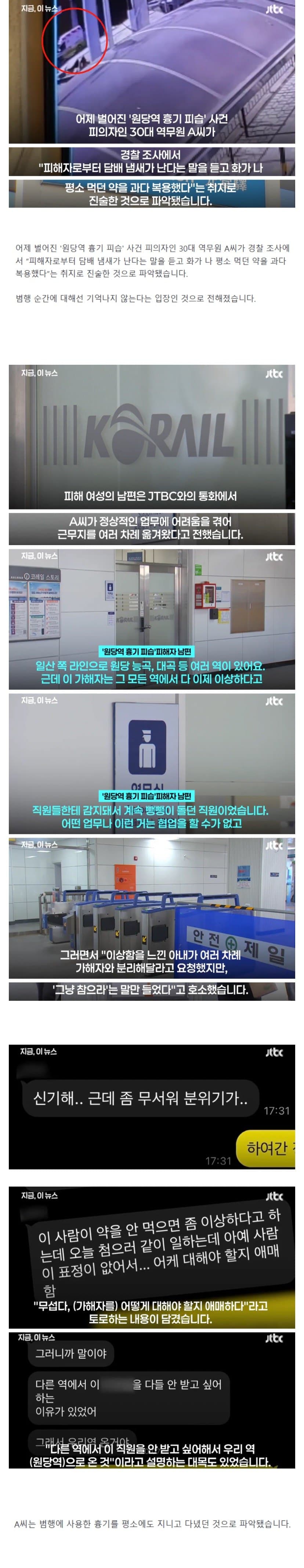 '원당역 칼부림' 30대 남성 "피해자가 담배 냄새 지적해" (4)