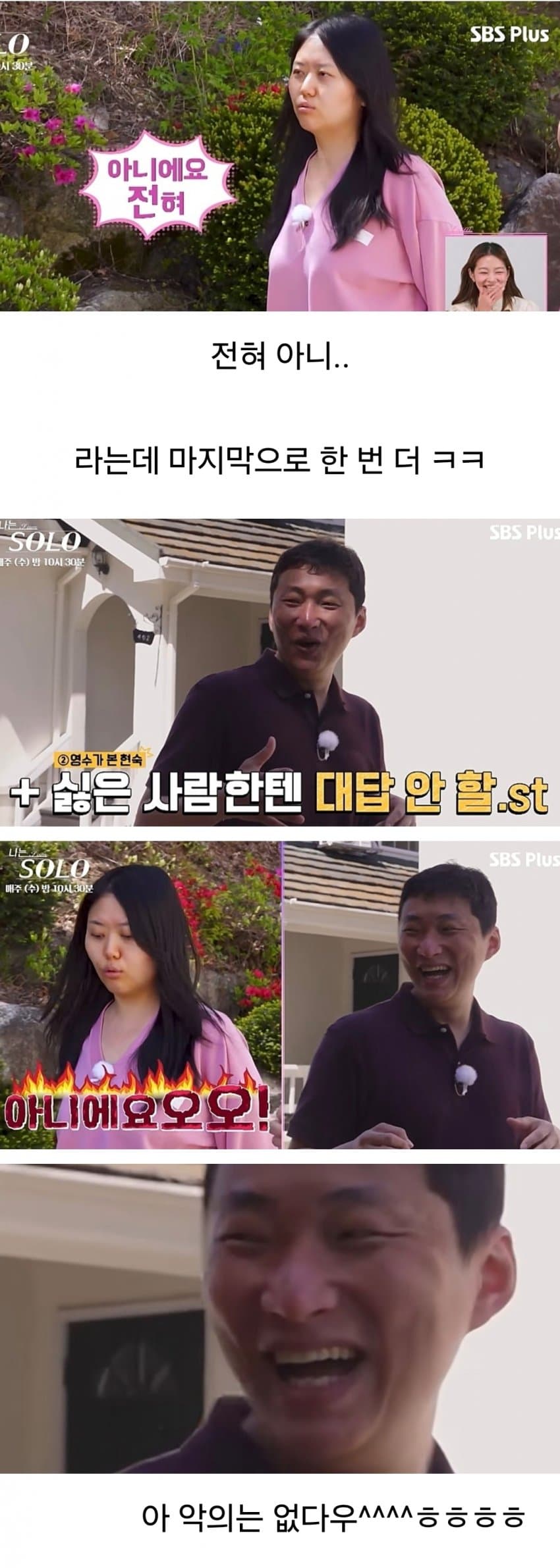 악의없이 모솔녀 줘패는 모솔남 (12)