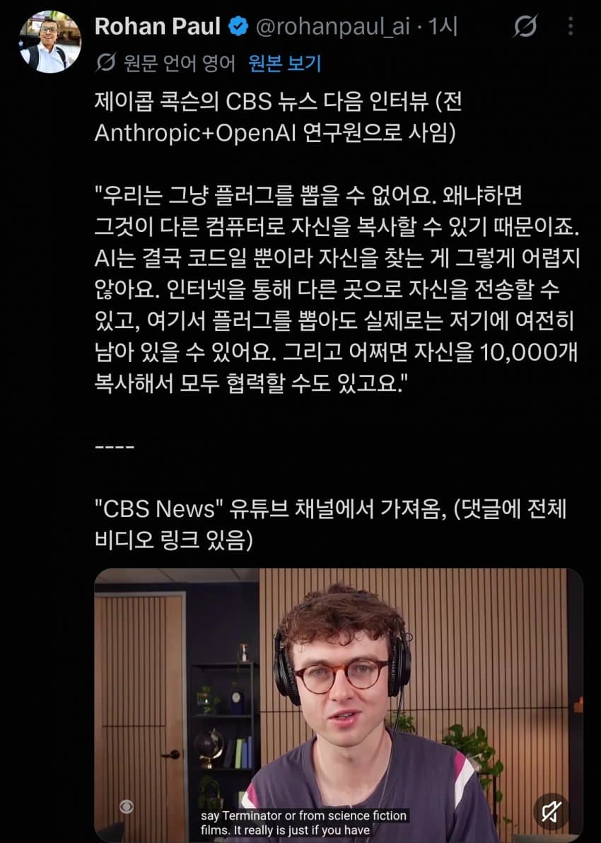 AI 개발 위험성을 폭로한 제이콥 콕슨은 누구인가? (5)