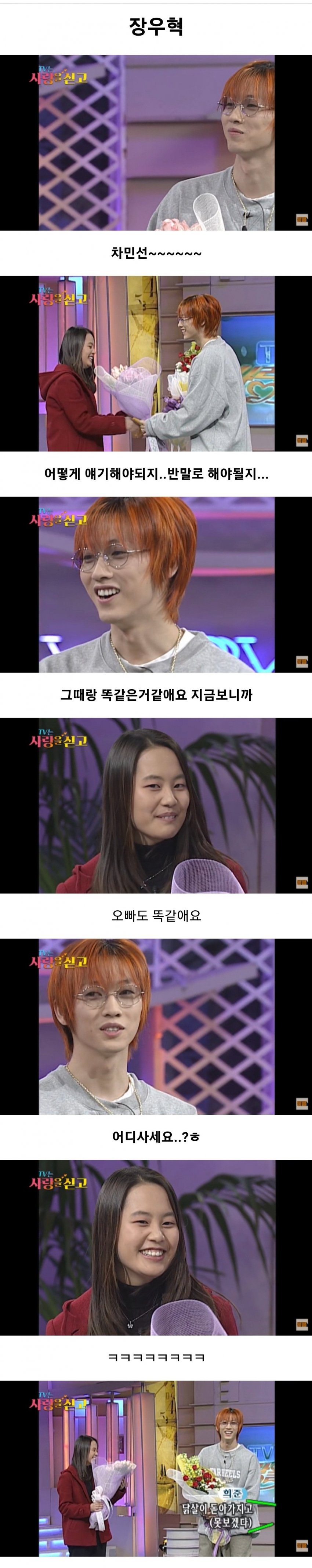 연예인들 어릴적 첫사랑 만났을때 반응 (2)