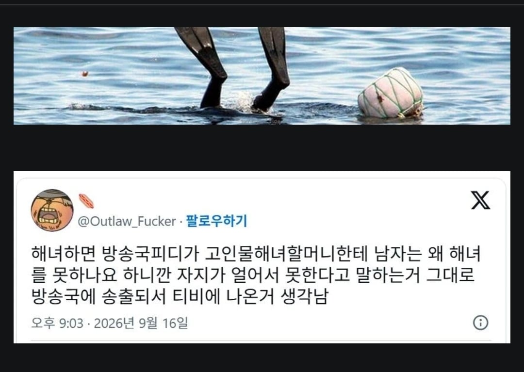 남자가 해녀를 못하는 이유