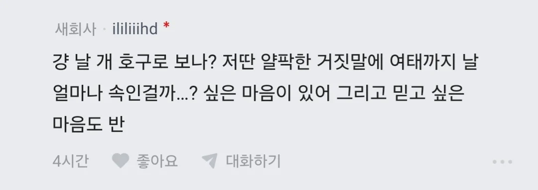 남편 노래방 도우미 부른거 아니냐고 의심하는 블라인 (10)