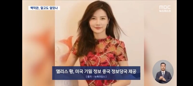 젠슨 황과 긴밀한 관계"‥중국 여성 사업가, 스파이였다 (5)