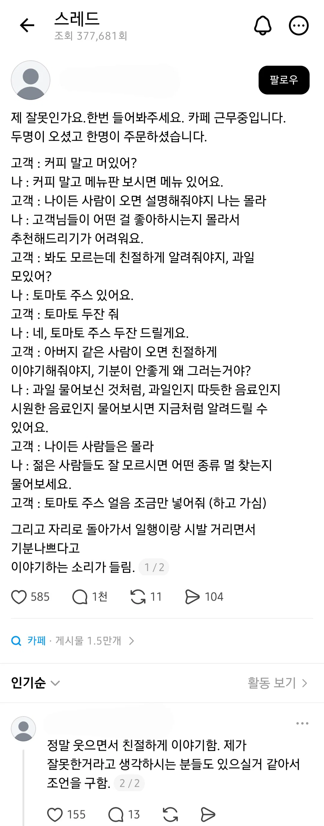 말 갈리는 카페 직원의 손님 응대