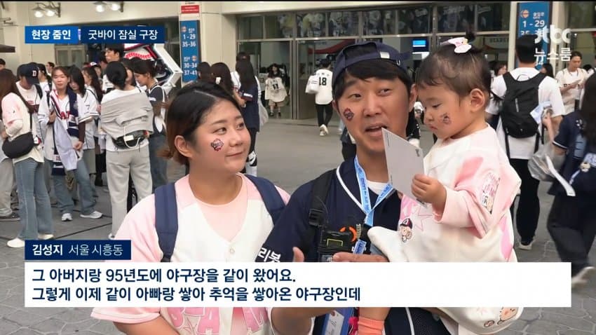 jtbc) 굿바이 잠실...두산의 마지막 경기 현장 (10)