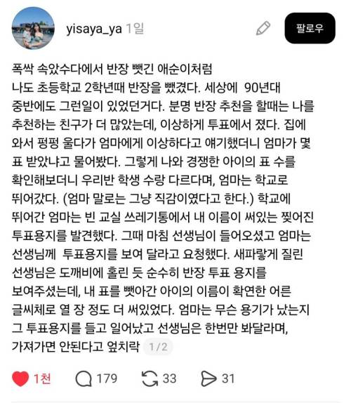 초등학교 2학때 반장을 뺏겼다.