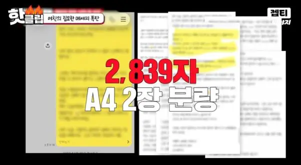 애인 말 녹취하고 A4 2장 장문 메시지 보내는 여자 (15)