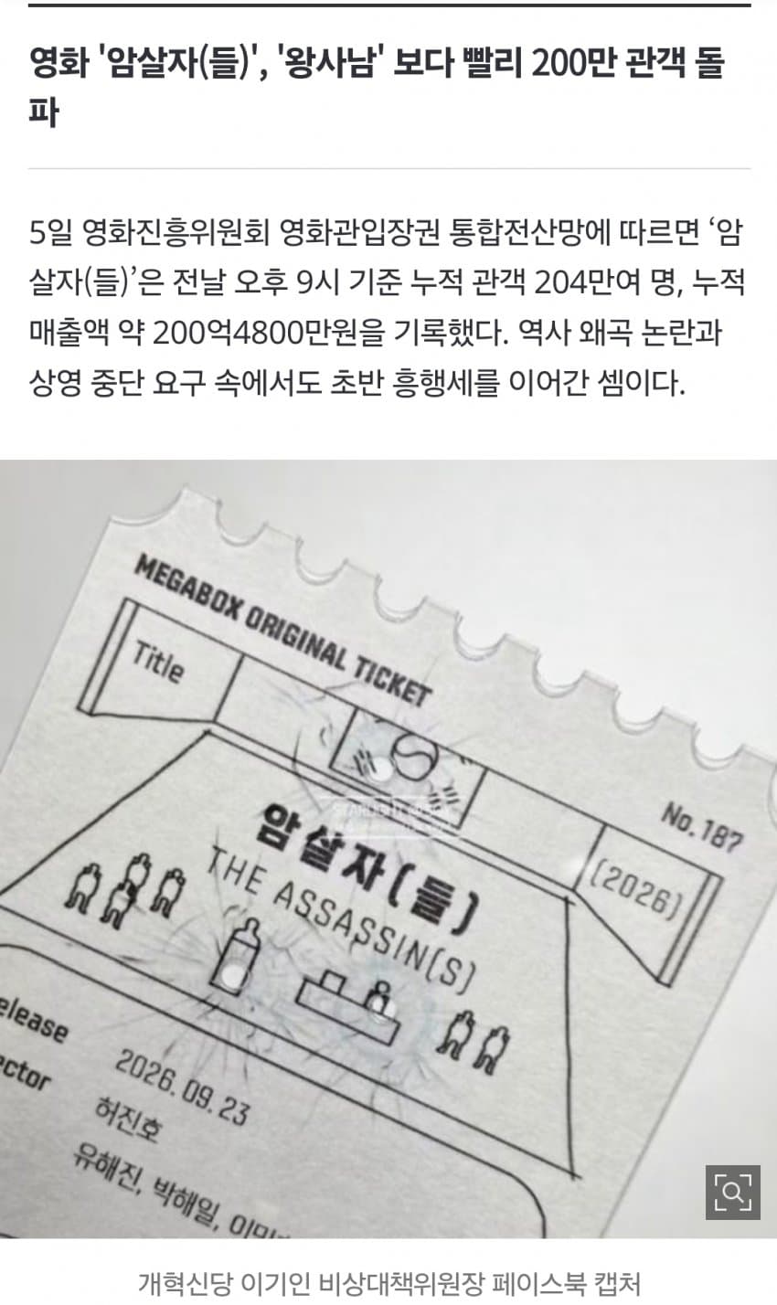 '암살자(들)' 보지 말라더니 더 몰렸다…11일 만에 200만 돌파 (4)