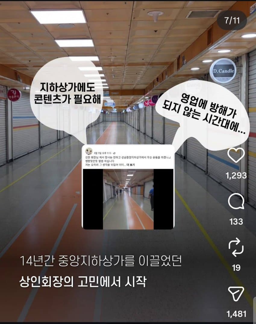 성남 지하상가에서 뛰기 시작했다 (7)