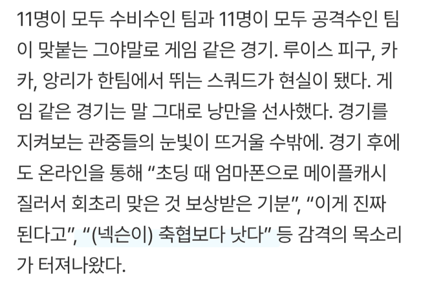 한국이 유럽 축구계에게 호구 취급받는 이유.. (7)