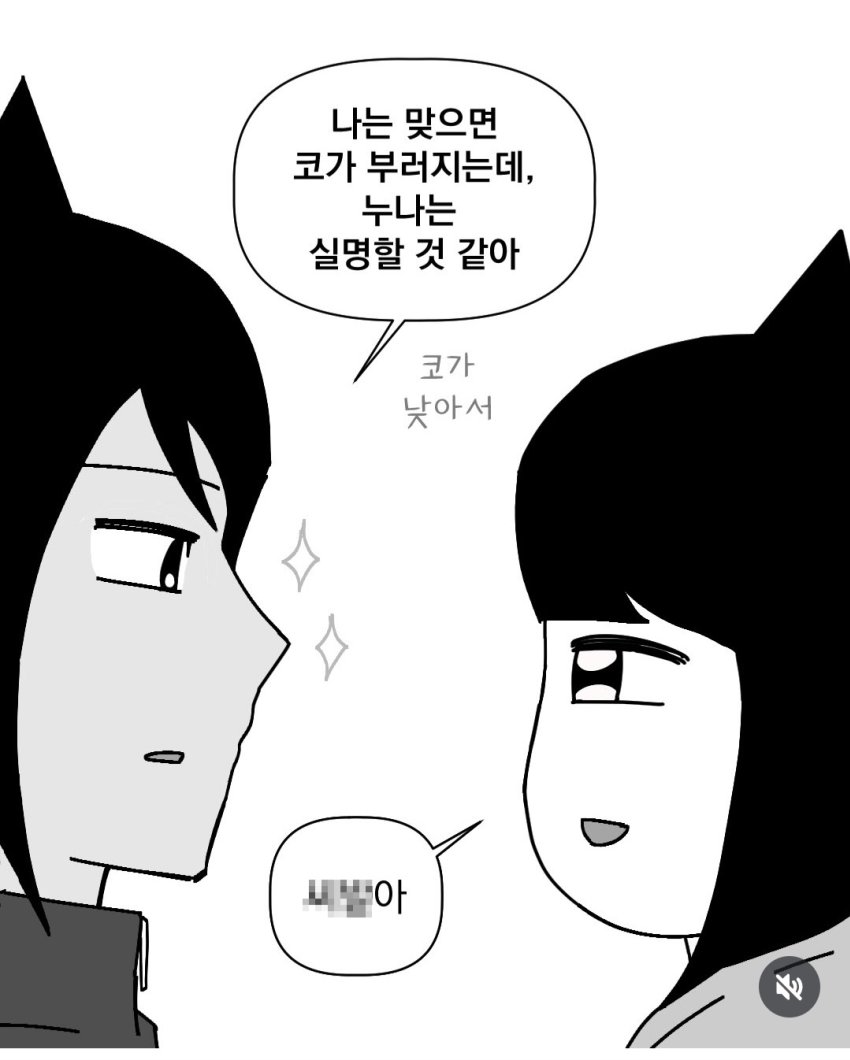 와들와들 잘생긴 남동생을 둔 누나의 만화 (4)