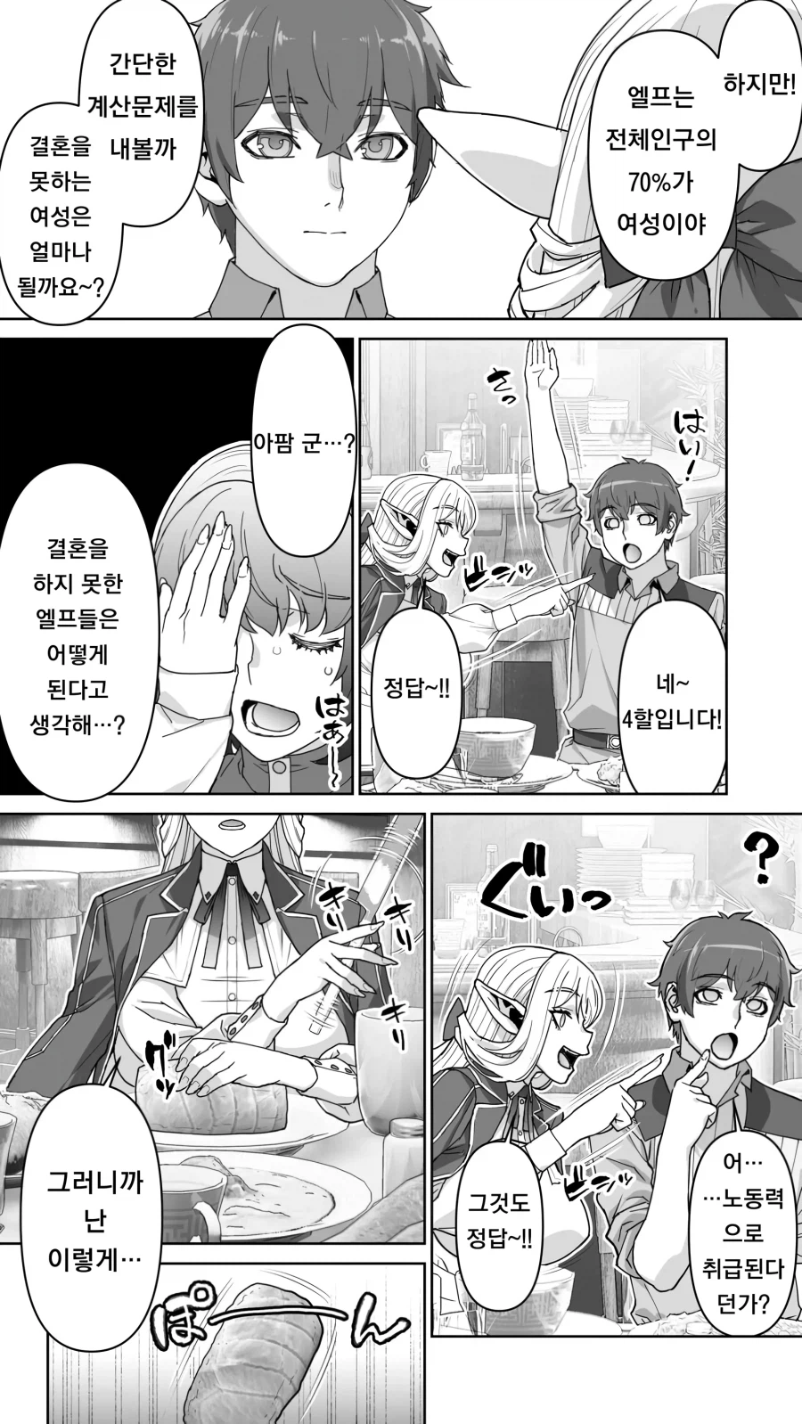 182년만에 사랑을 하는 엘프.manga (6)