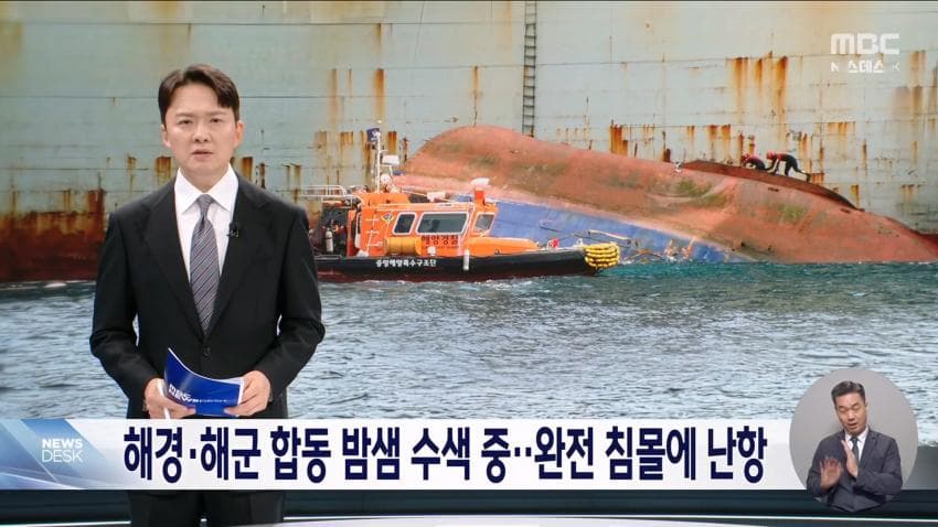 부산 앞바다 예인선 전복…선원 1명 의식불명 (18)