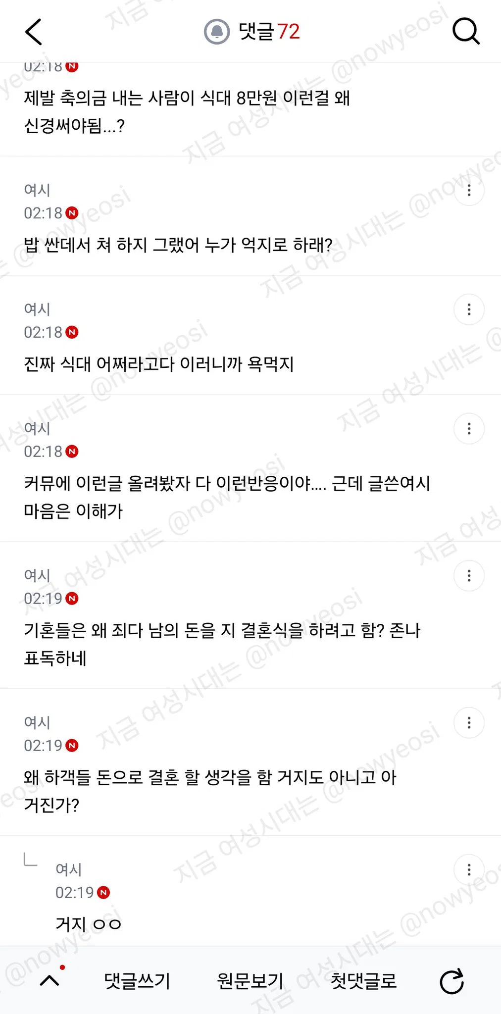 결혼 축의금 빡치는데 내가 이상한거야? (3)