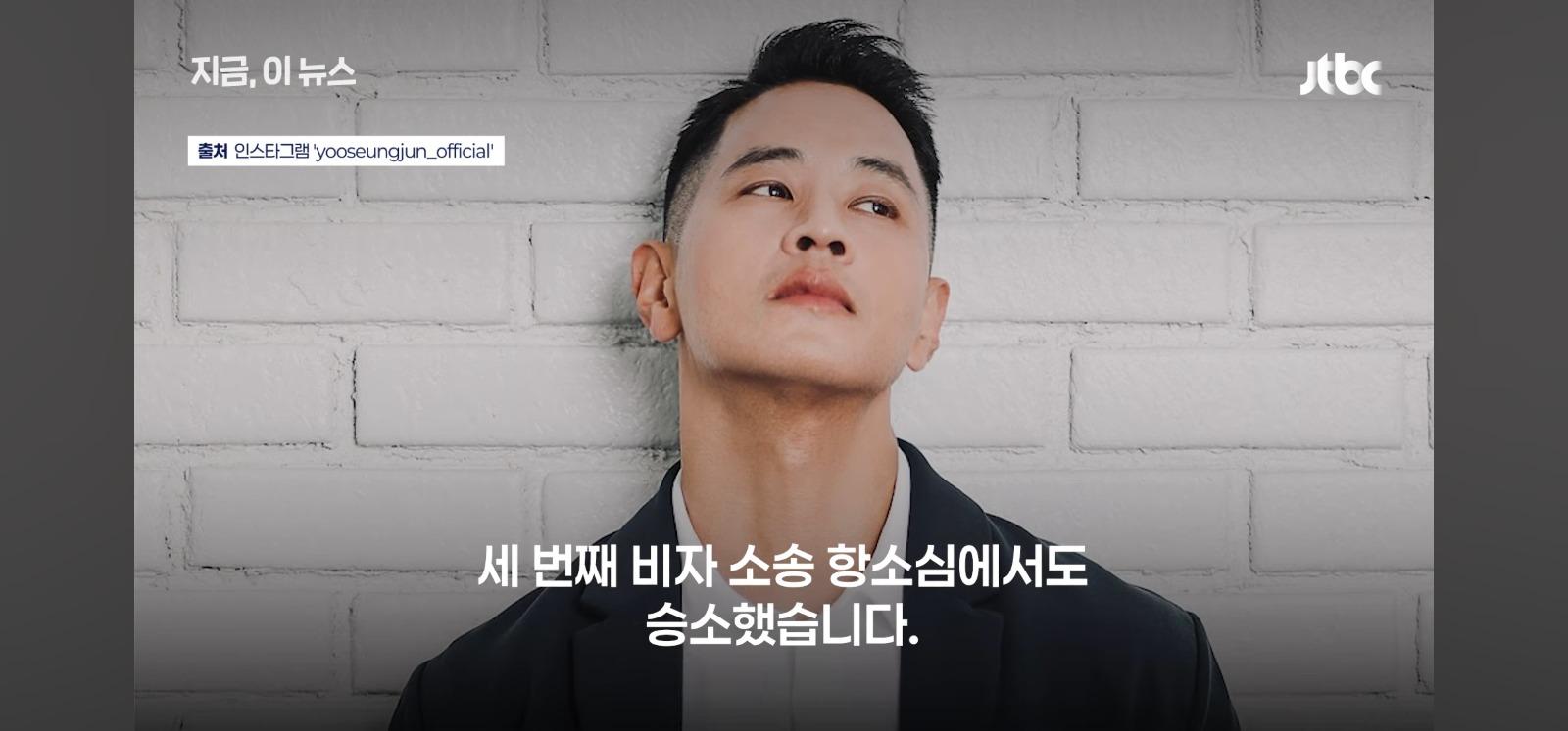 스티븡유 항소심 승소 (2)