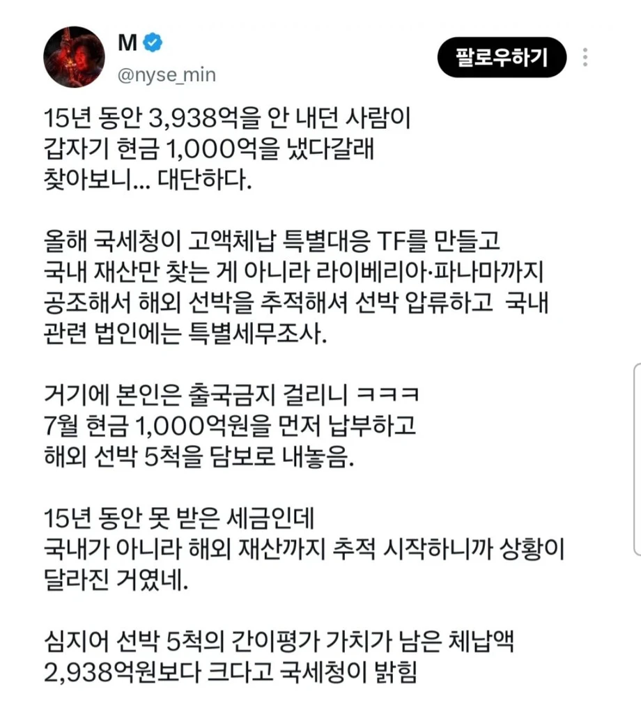 세금체납 1위자가 갑자기 세급을 완납한 이유