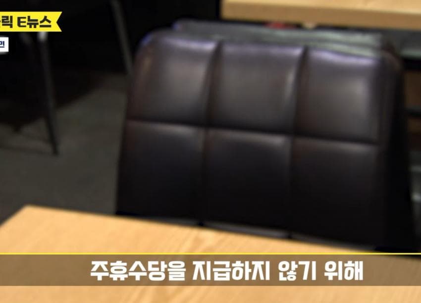 싱글벙글 주휴수당 제도를 폐지해야하는 이유 (8)