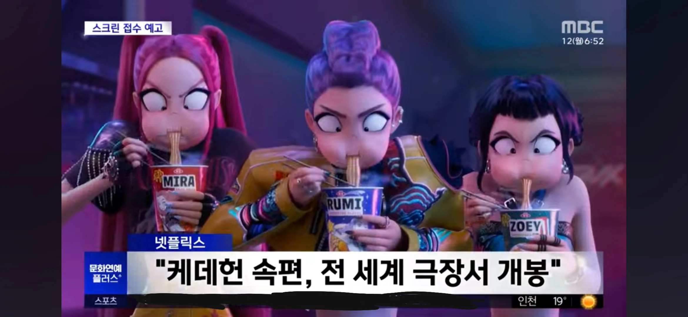 케데헌 2, 2029년 영화관에서 공개