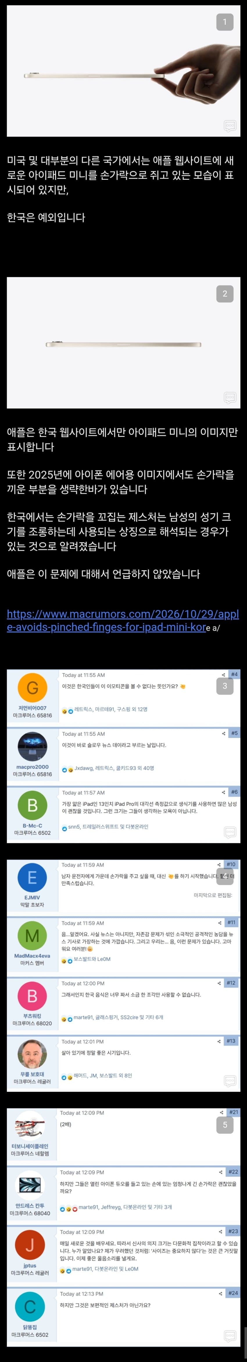 또 삭제된 애플 집게손... 외국 반응 (2)