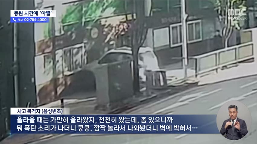 80대 운전자 택시박고 어린이집으로 돌진 (26)