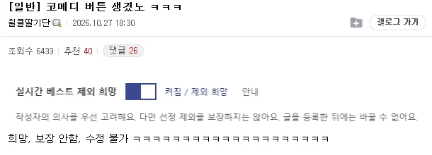 실베 거부 버튼 생긴 디시 근황