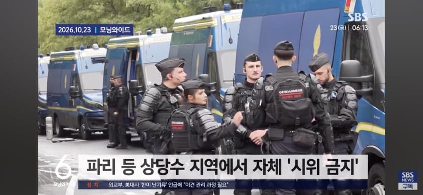 '야간 통행 금지'에 '시위 금지령' 까지 '파리 여행 예약했는데..' (5)
