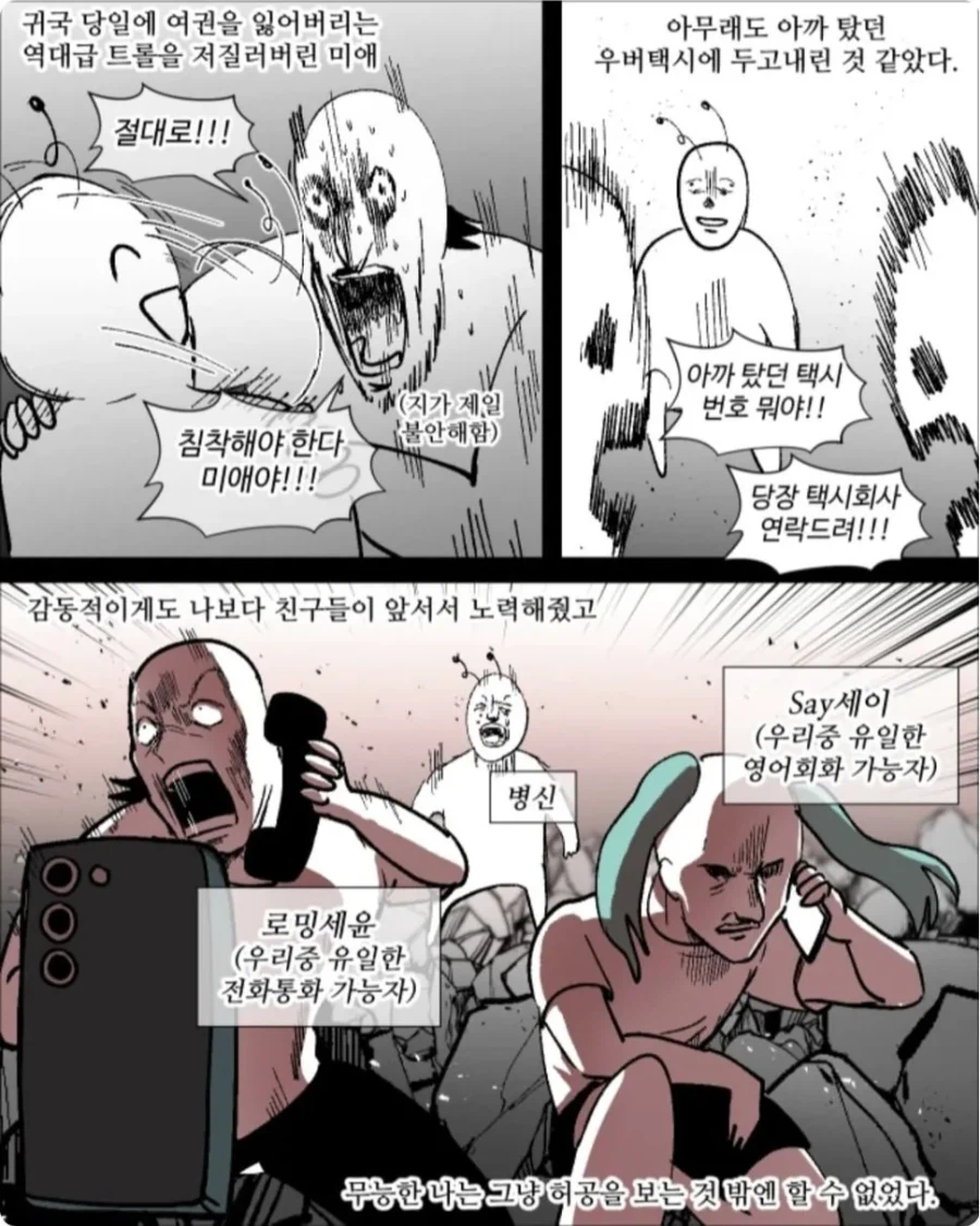 여자 셋이서 괌 여행가는 만화 (33)
