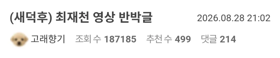 새덕후가 엄청난 역풍 맞는 이유 (2)