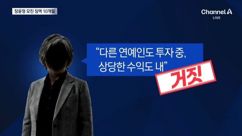 장윤정 모친, '3000만원대 사기 혐의' 1심서 징역 10개월 선고 (6)