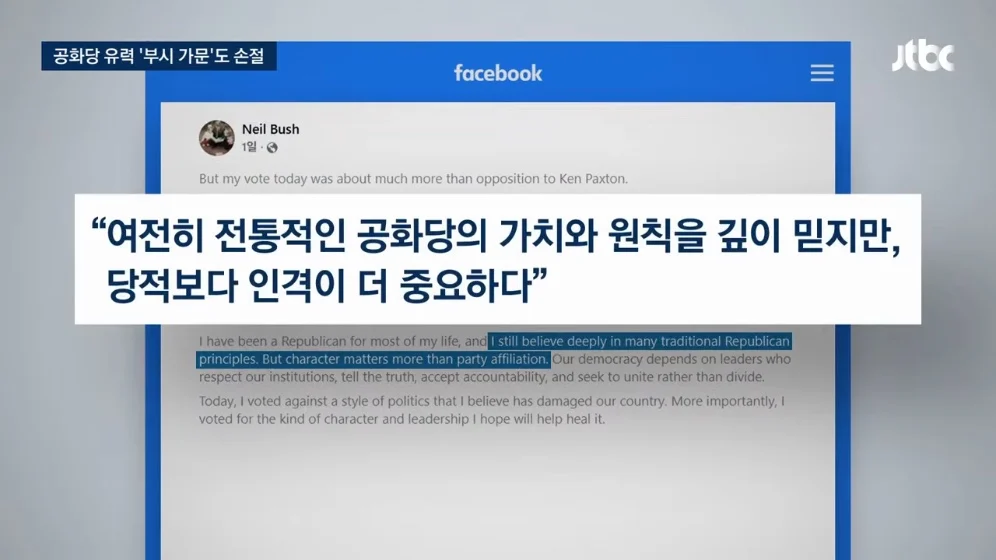 🇺🇸  "미국을 망쳐" 부시 가문도 등 돌렸다…"역겨워" 역풍까지 (5)