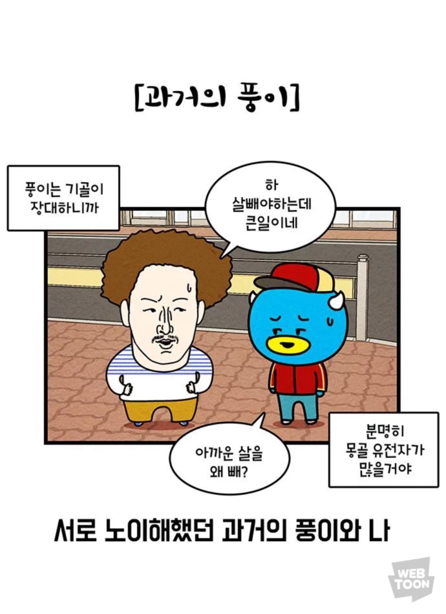 김풍을 부러워한 만화가