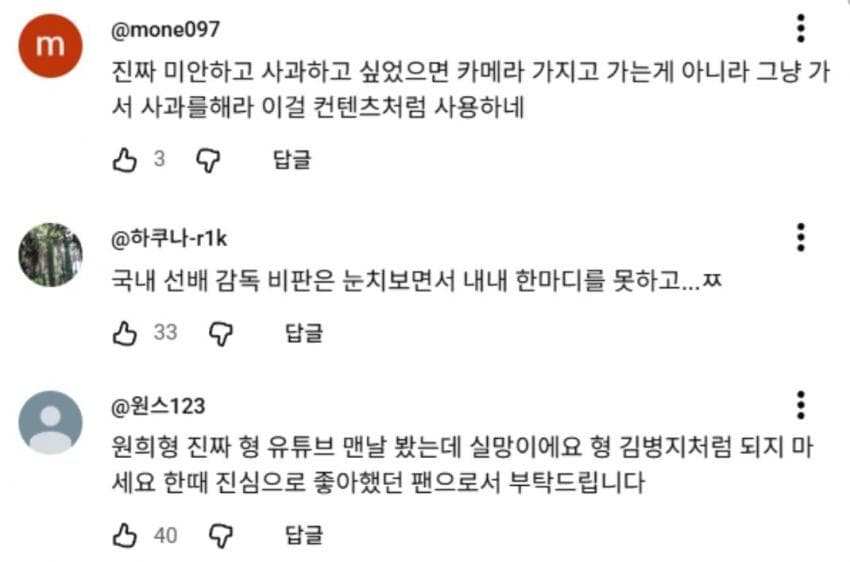 옌스 사과하러 직접 찾아간 조원희 (40)