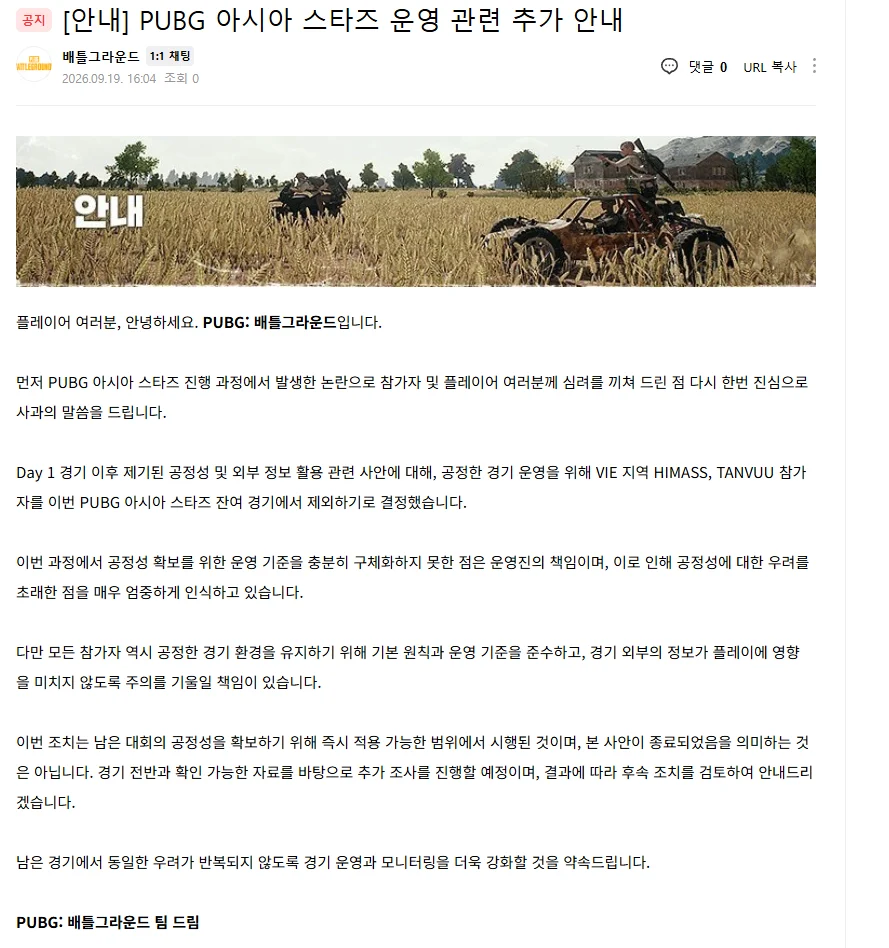 PUBG 아시안스타즈 부정행위(방플) 최신 근황