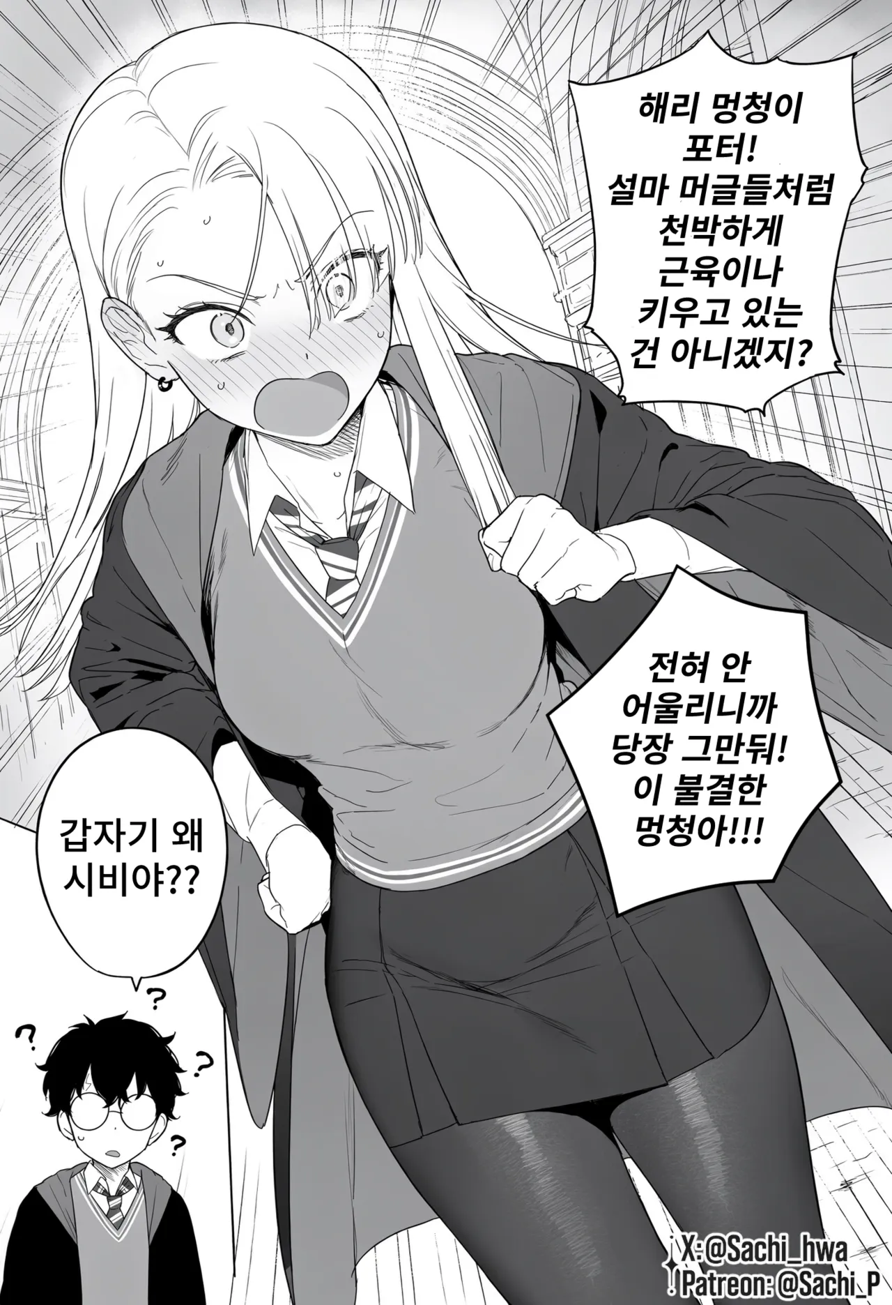 ㅆㄷ) TS 말포이 만화는 이 집이 맛집인 듯 (28)
