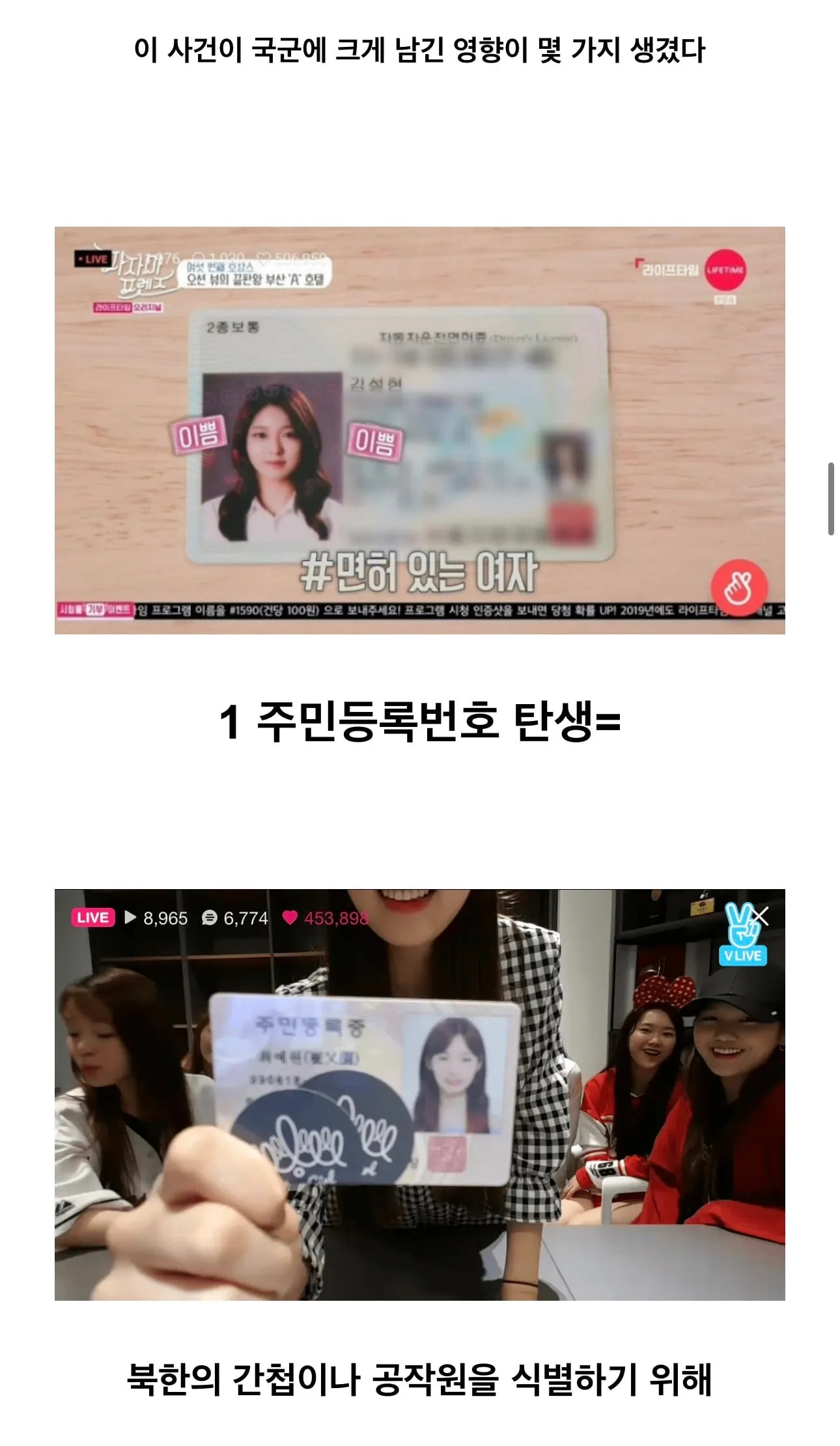 대한민국 국군에게 엄청난 영향을준 사건